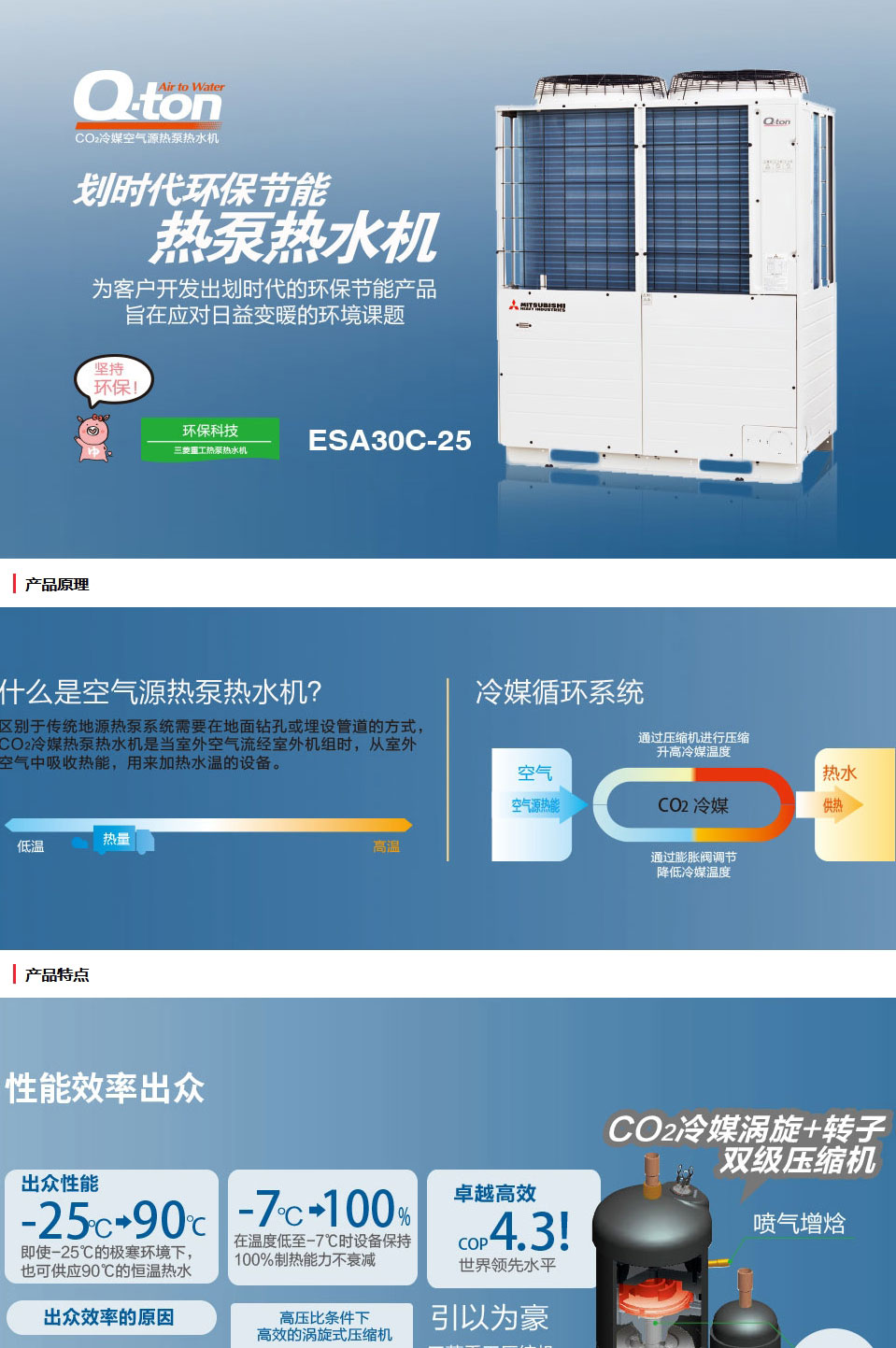 三菱重工冷媒空气源热泵热水机Q-ton_01