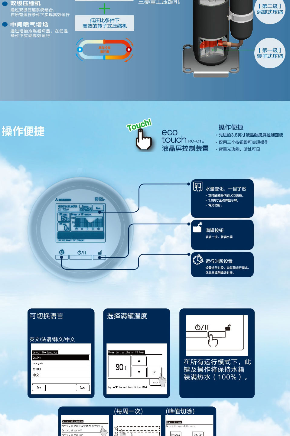 三菱重工冷媒空气源热泵热水机Q-ton_02