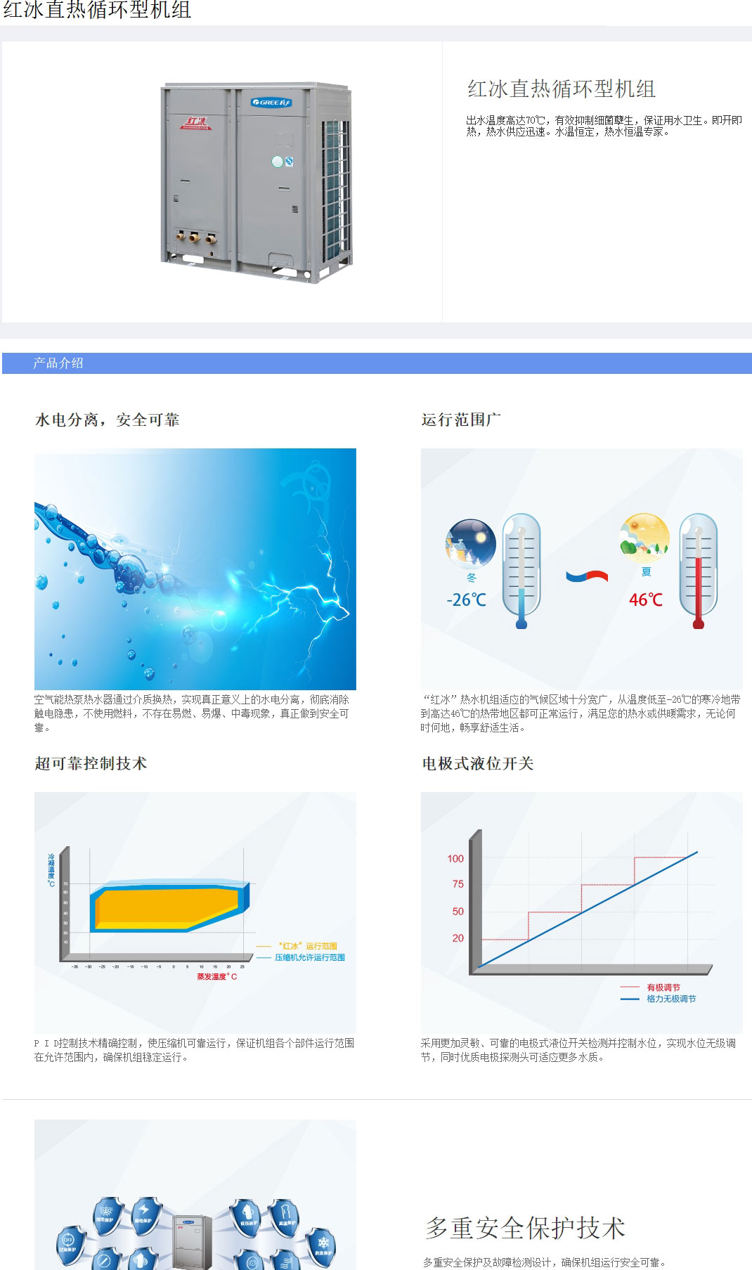 格力中央热水器