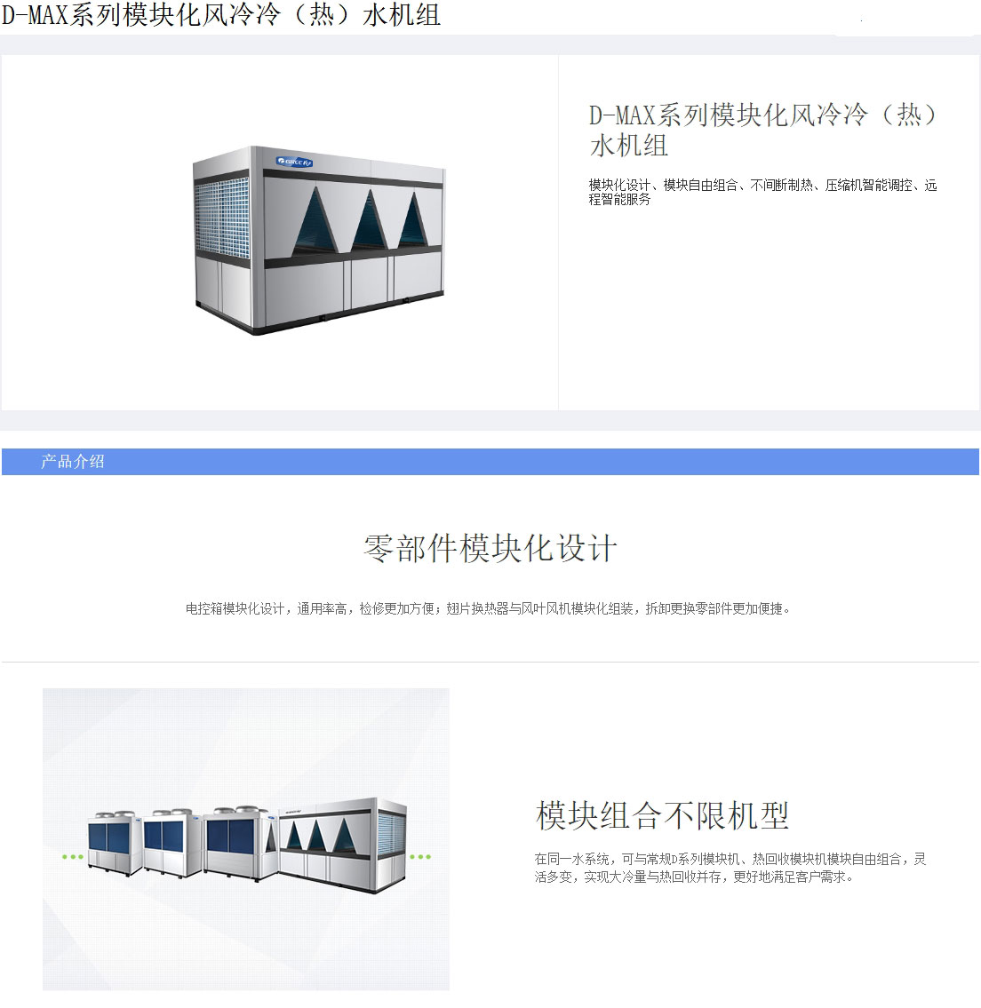 格力中央空调模块机