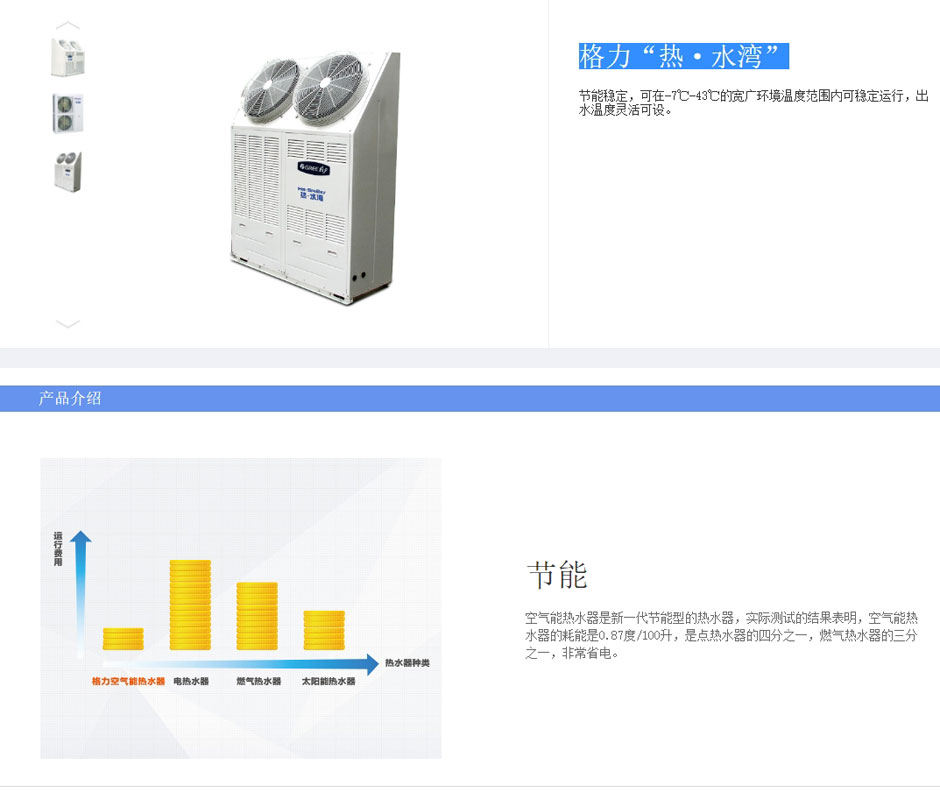 格力中央热水器