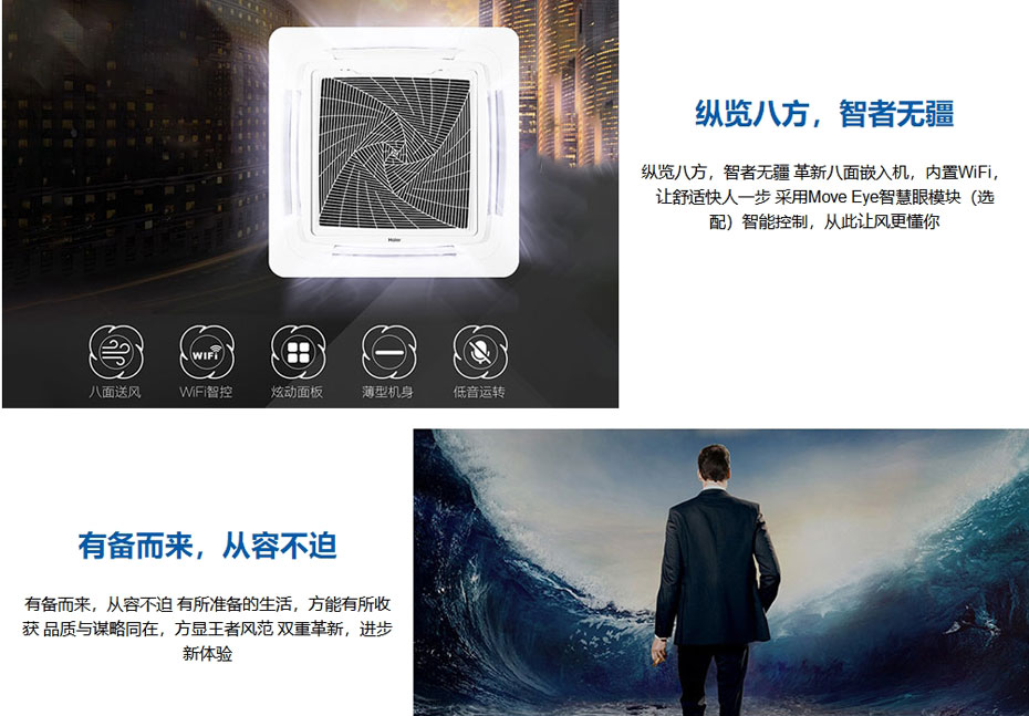 海尔中央空调_01